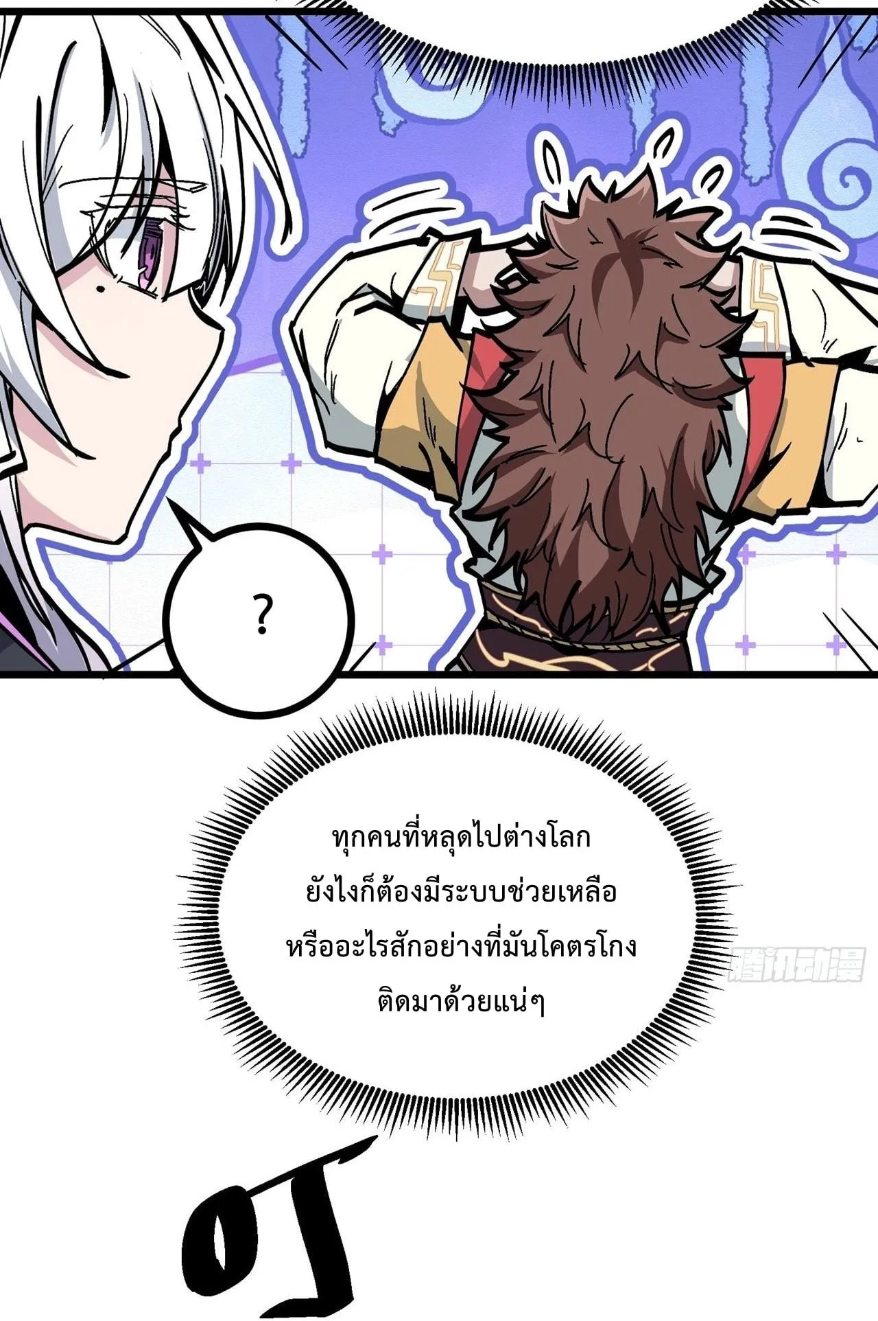 Immortal Fairy, Please Listen to My Explanation ตอนที่ 1 หน้า 103