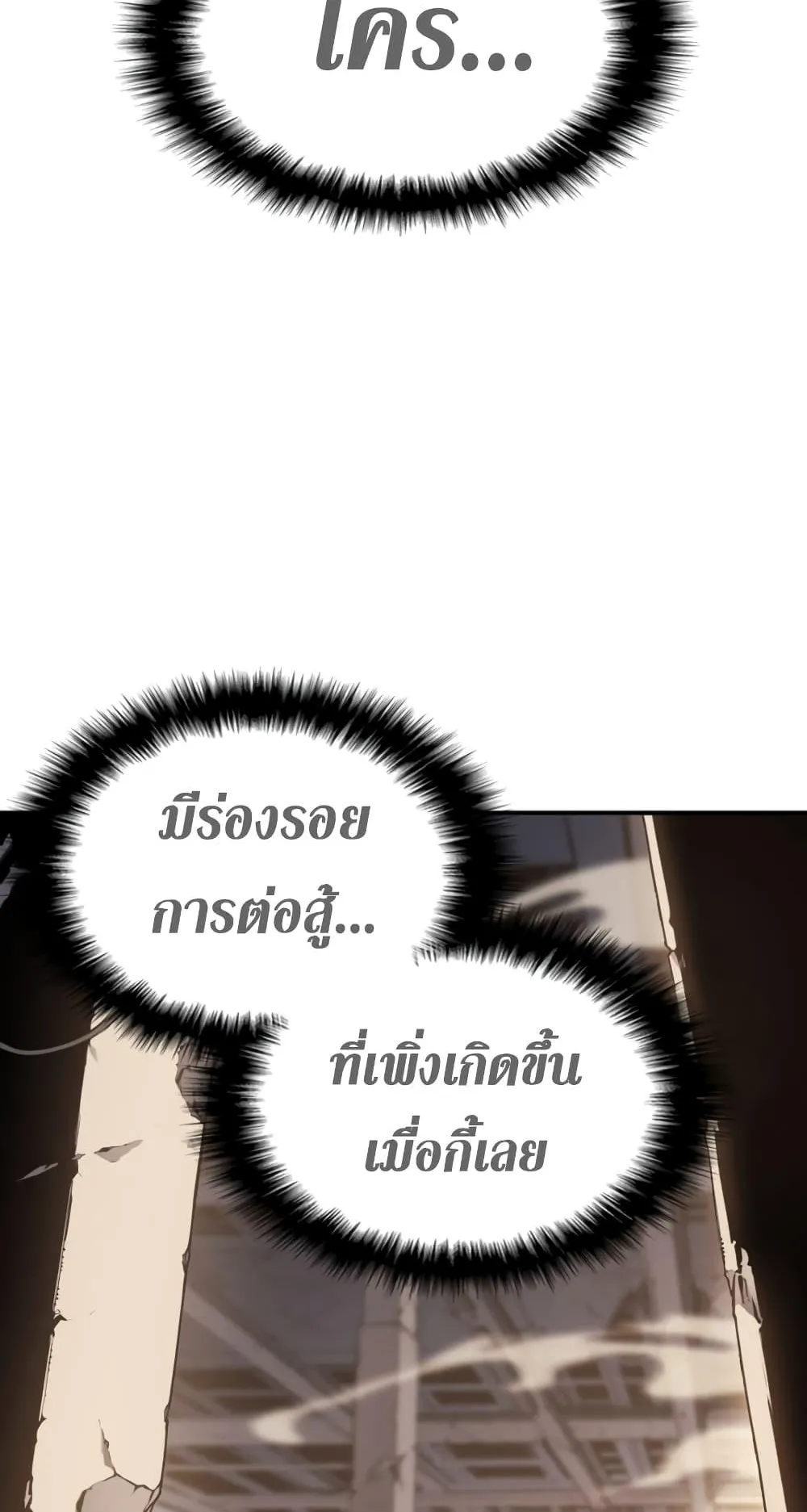 The Return of the Disaster-Class Hero ตอนที่ 8 หน้า 94