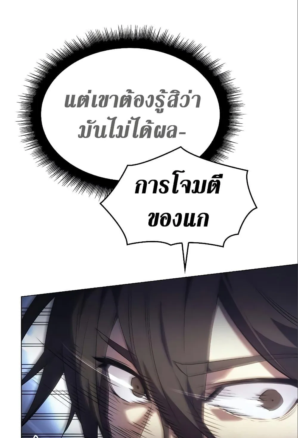 Regressing With the King’s Power ตอนที่ 6 หน้า 51