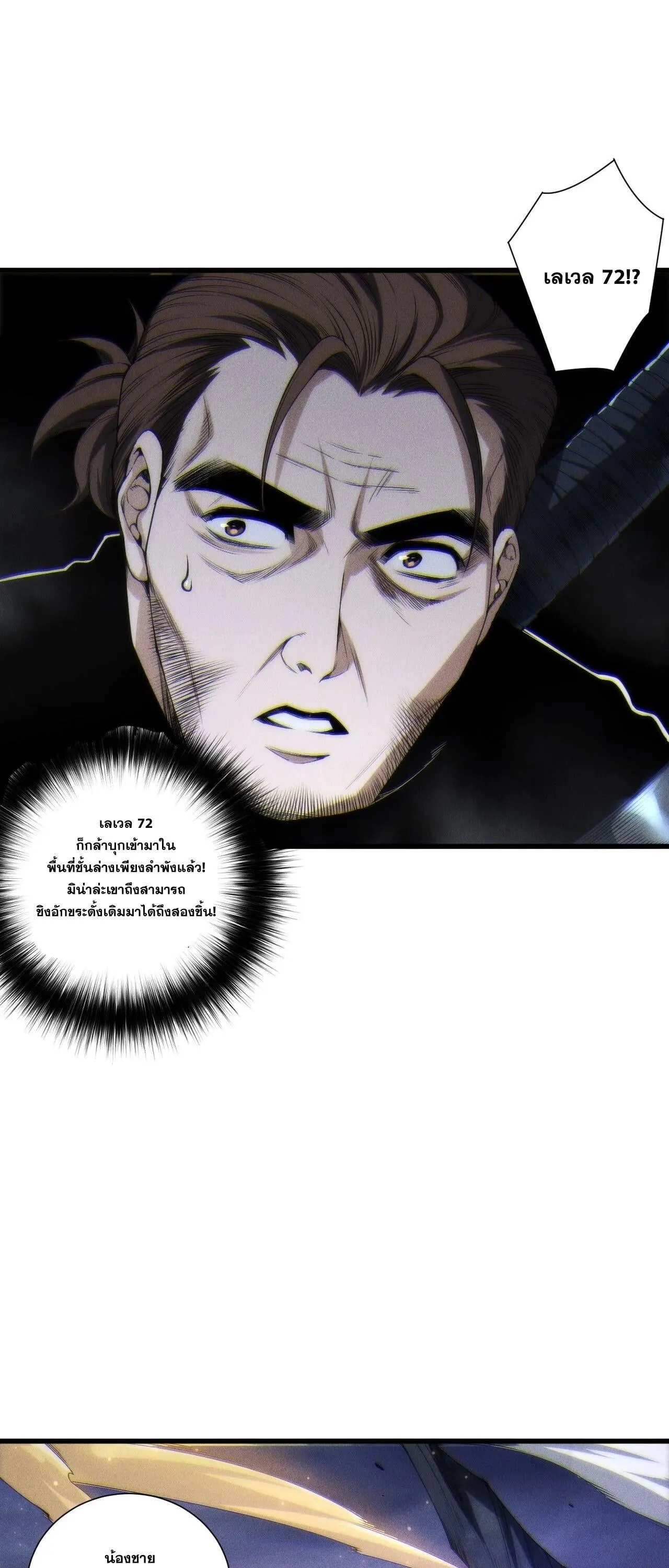 Disastrous Necromancer ตอนที่ 266 หน้า 34