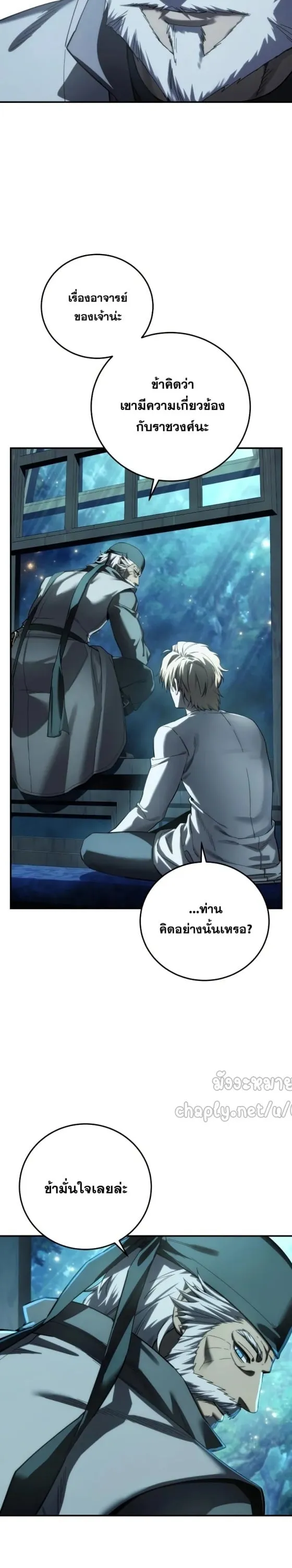 Star-Embracing Swordmaster ตอนที่ 112 หน้า 17