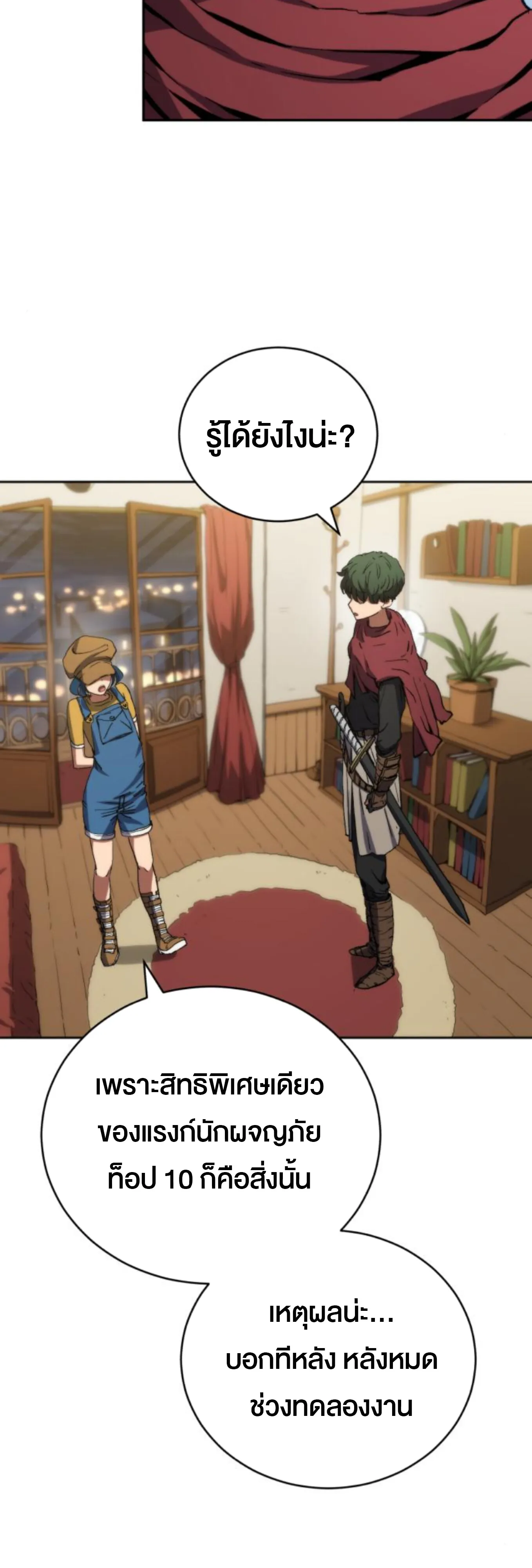 Wild Ranker ตอนที่ 5 หน้า 46