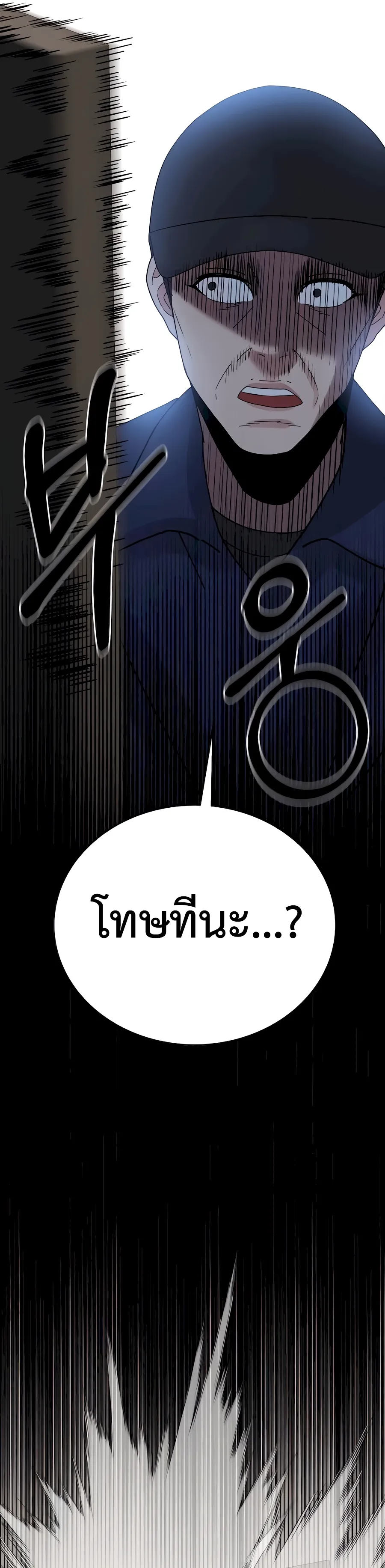 The Reincarnated Cop Who Strikes With Wealth ตอนที่ 6 หน้า 89
