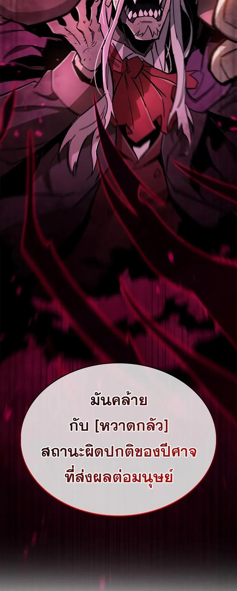The Player Hides His Past ตอนที่ 14 หน้า 71