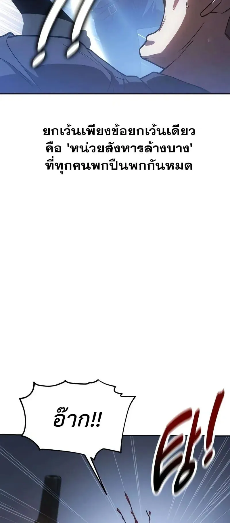 30 Years Have Passed Since the Prologue ตอนที่ 3 หน้า 26