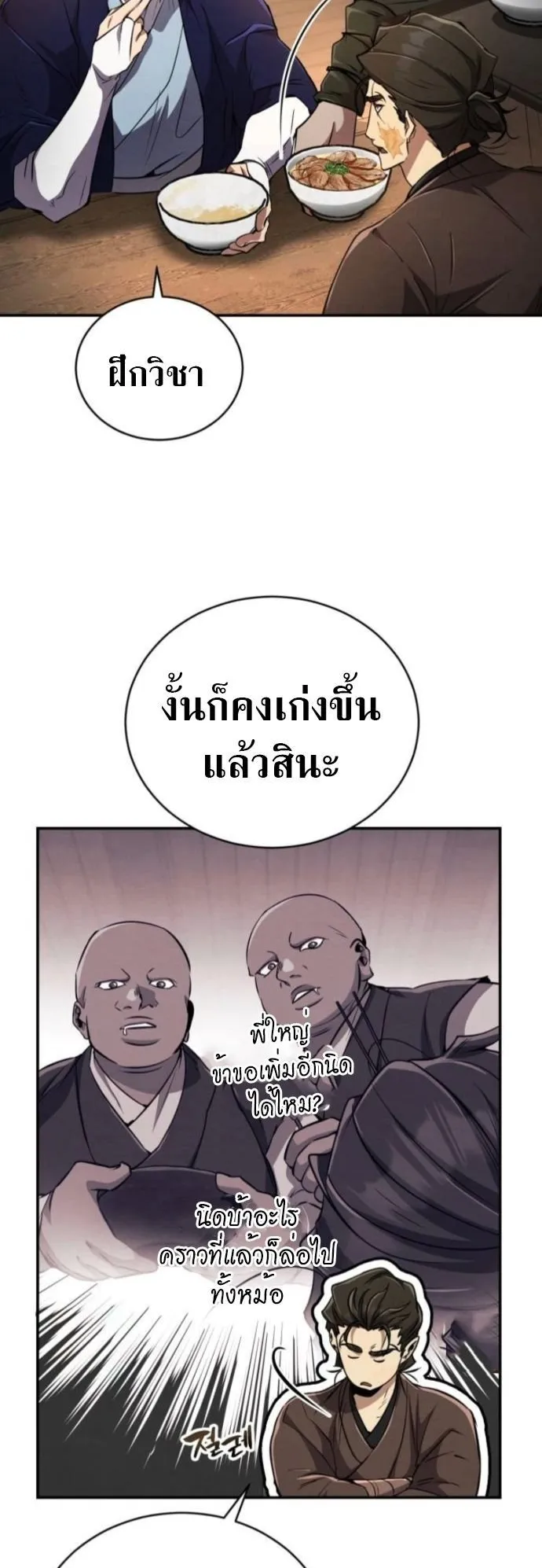 Reincarnation of the Fist King ตอนที่ 13 หน้า 32