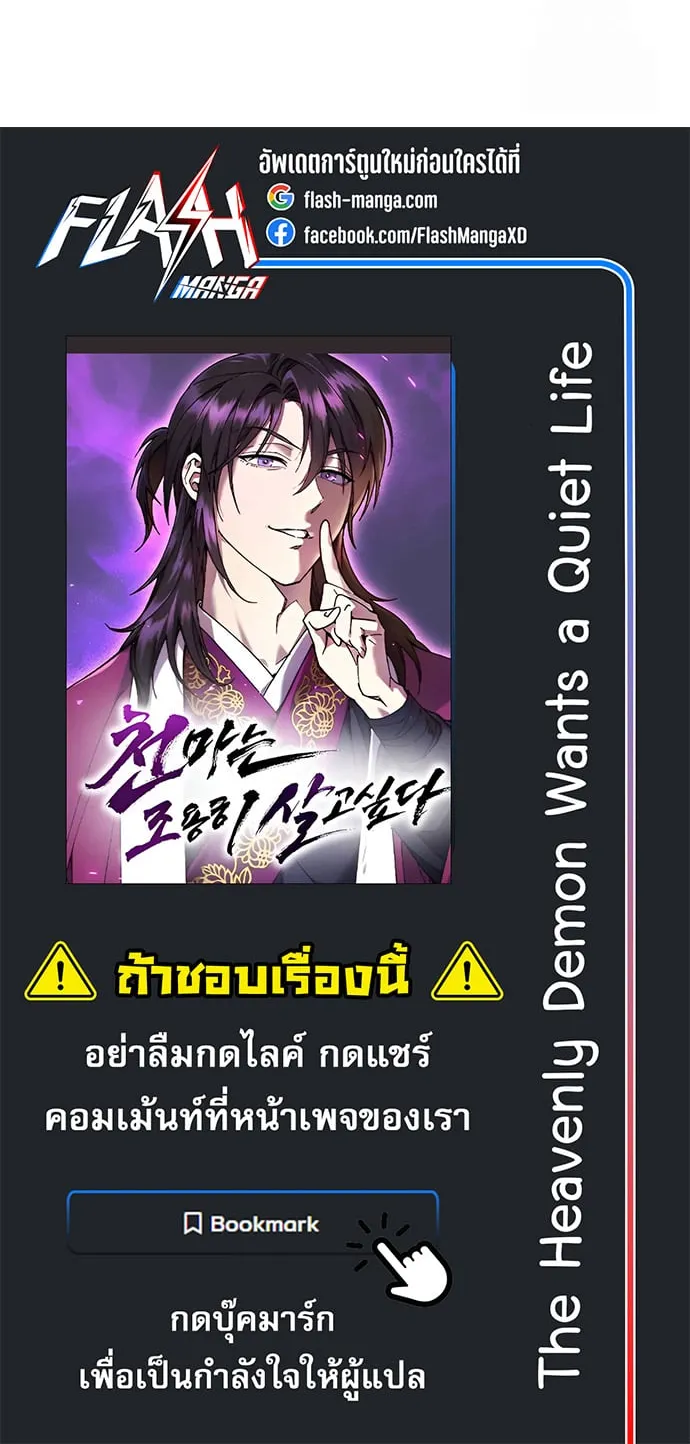 The Heavenly Demon Wants a Quiet Life ตอนที่ 12 หน้า 75