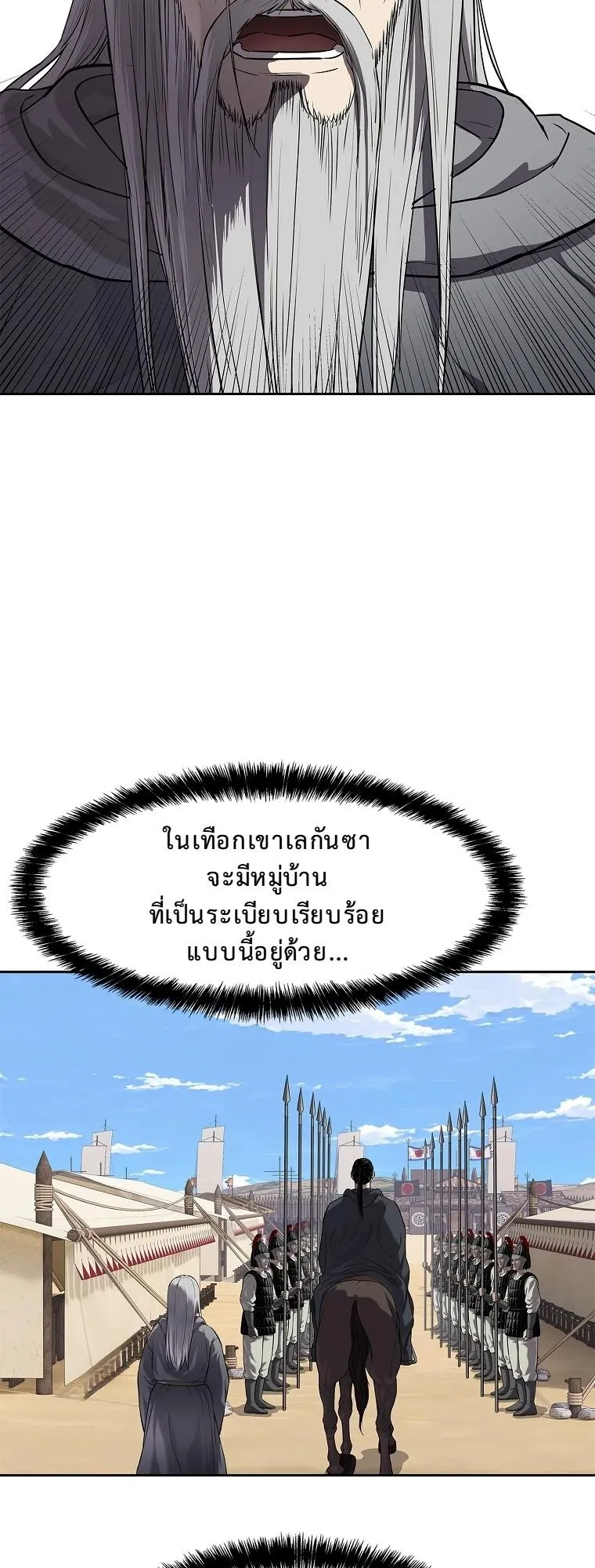 The Iron Emperor ตอนที่ 12 หน้า 68