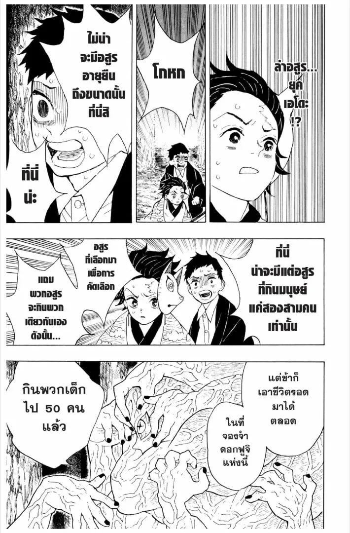 Kimetsu no yaiba ตอนที่ 1-7 หน้า 172