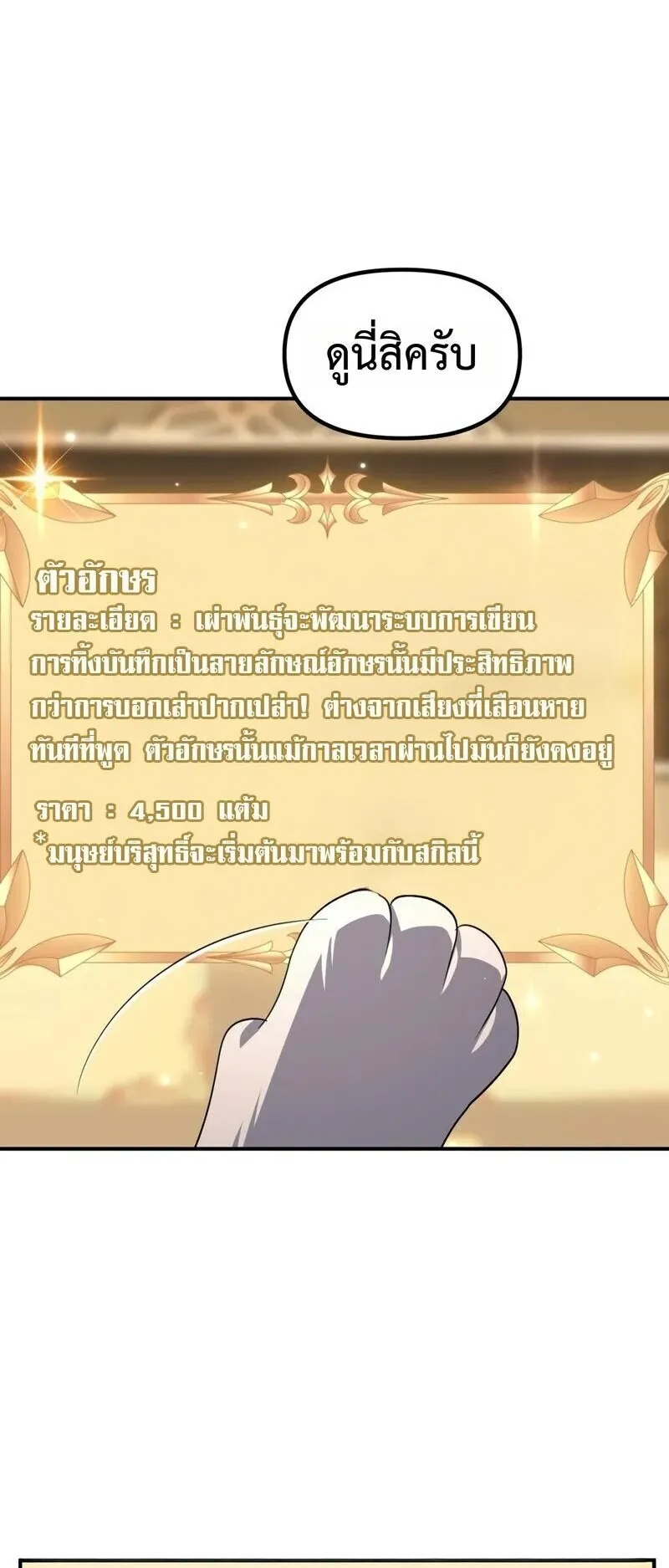 SSS-Class Suicide Hunter ตอนที่ 149 หน้า 14