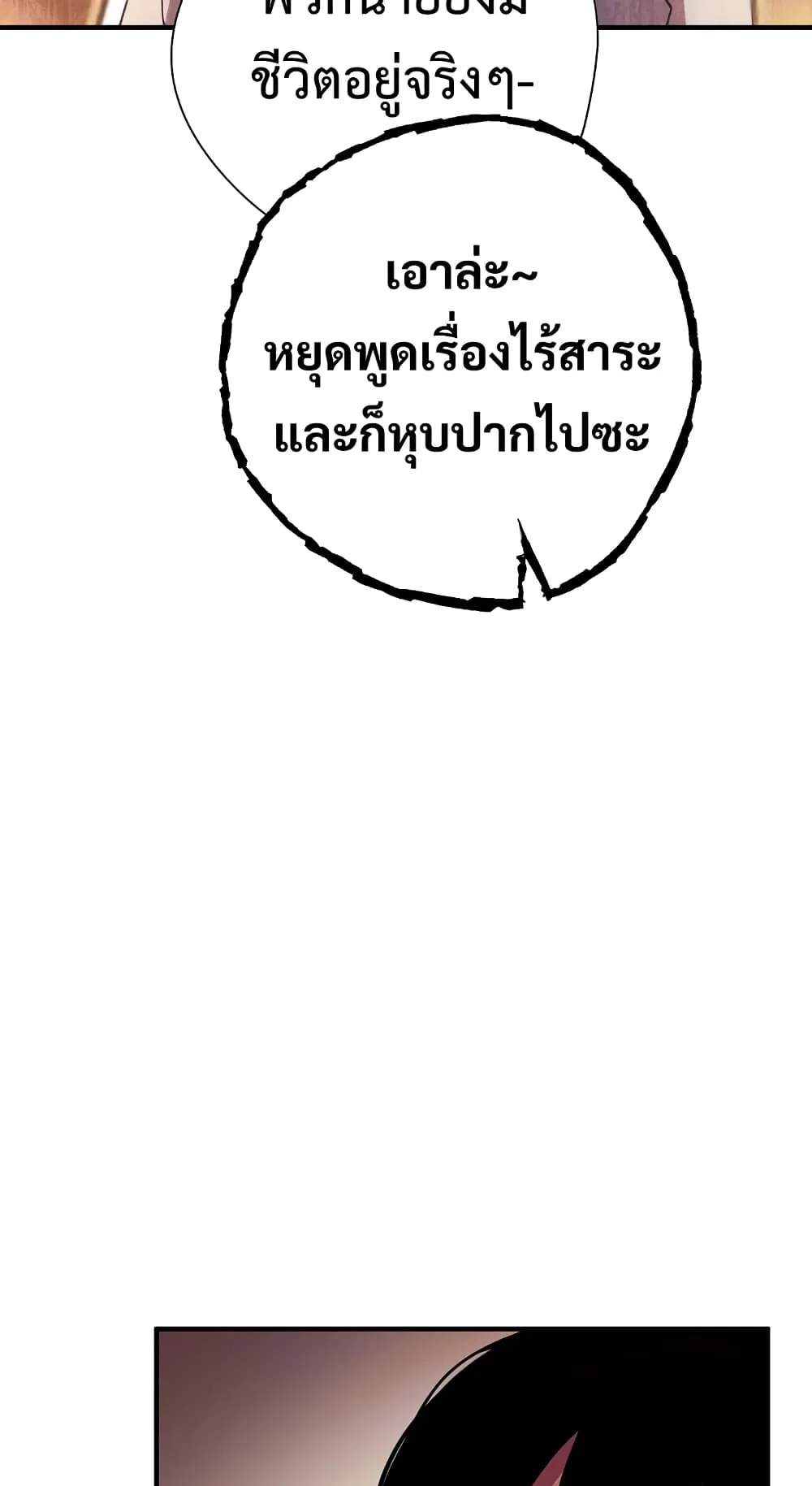 The Hero Returns ตอนที่ 1 หน้า 68
