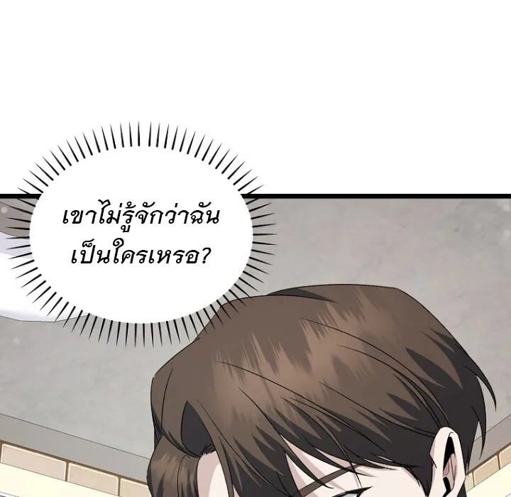 The Crazy Genius Composer Returns ตอนที่ 3 หน้า 5