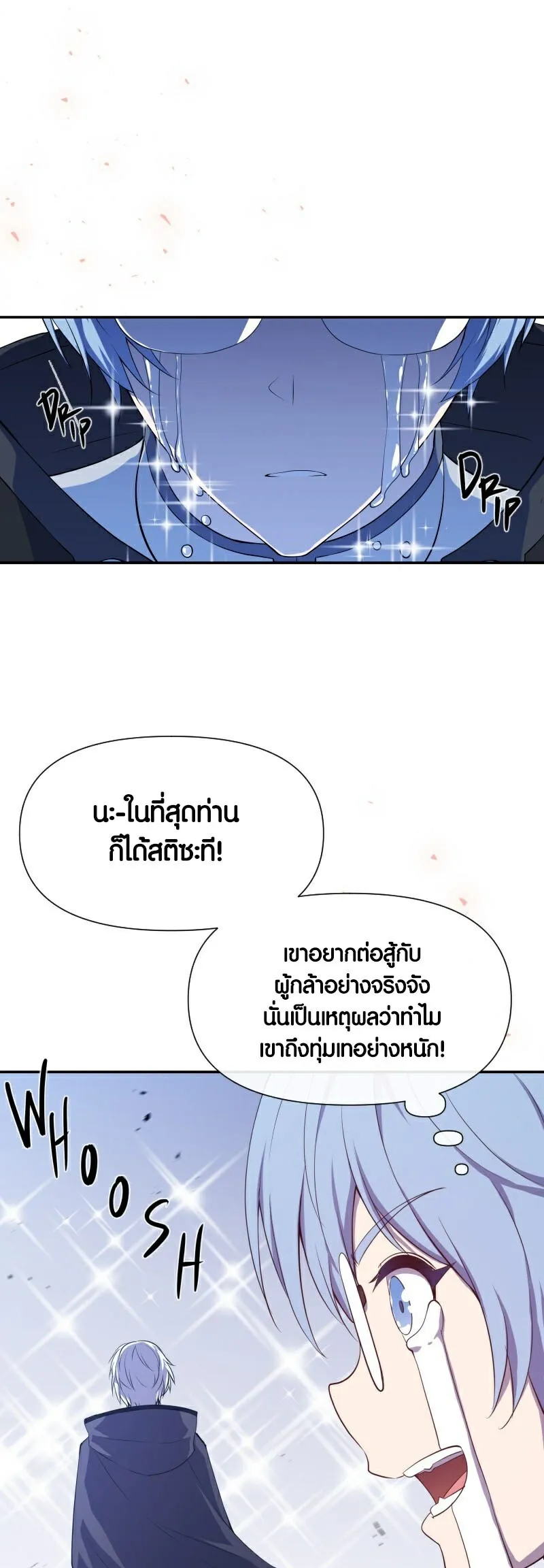 Retired Demon King ตอนที่ 4 หน้า 15