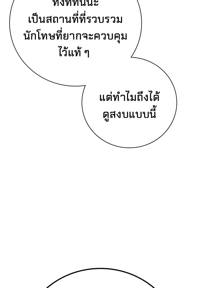 Juvenile Prison ตอนที่ 32 หน้า 106