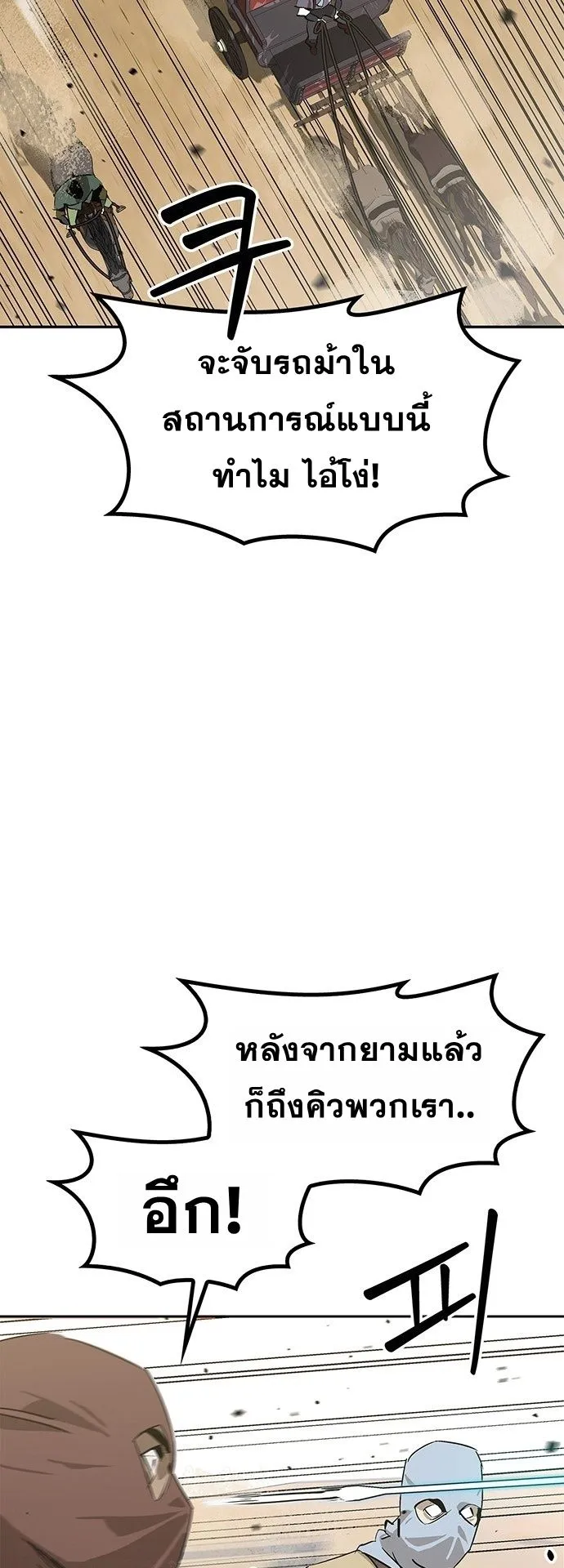 Wild West Murim ตอนที่ 28 หน้า 9