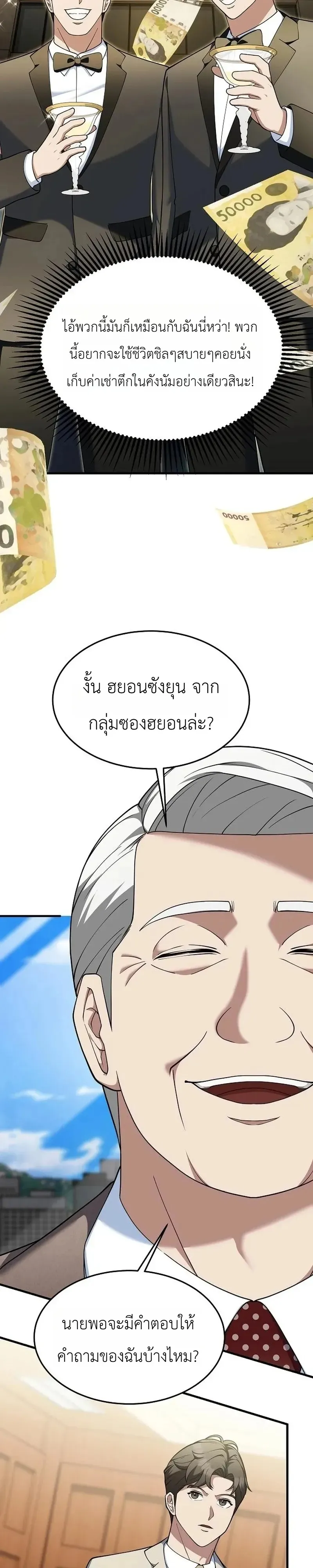 The Chairman Who Wants to Slack Off and Enjoy Life ตอนที่ 18 หน้า 29