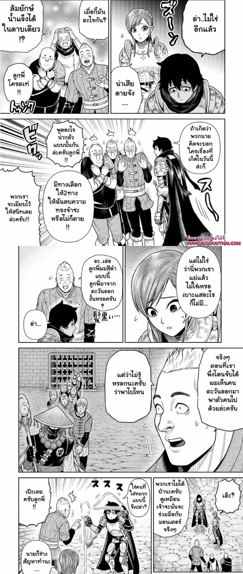 Ninja no Kishi ตอนที่ 5.4 หน้า 6