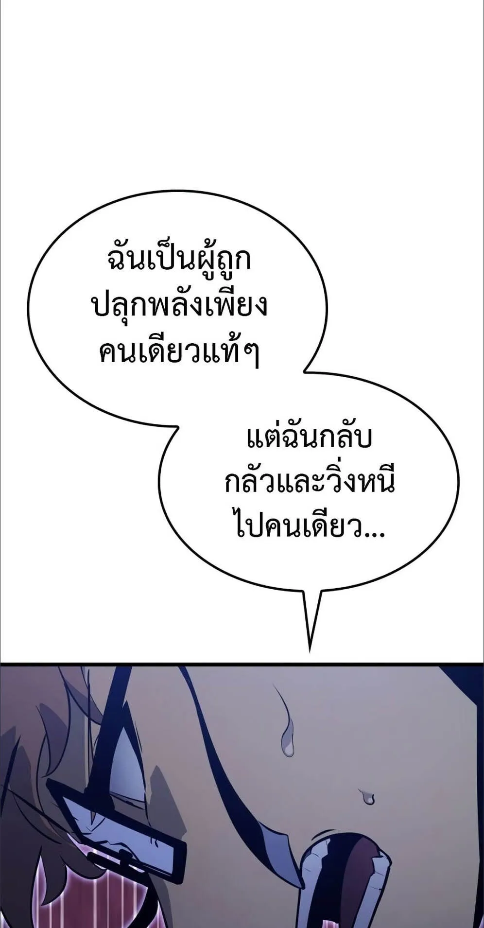 Solo Leveling: Ragnarok ตอนที่ 6 หน้า 69