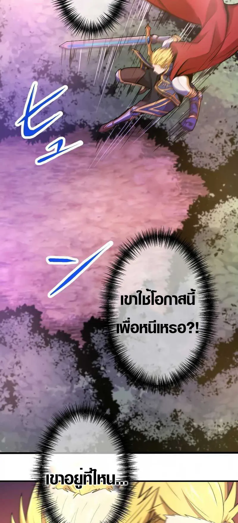 Overpowered at 1 HP ตอนที่ 3 หน้า 78