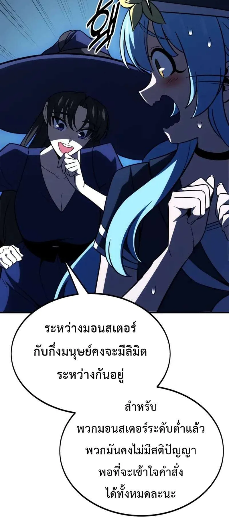 I Killed an Academy Player ตอนที่ 26 หน้า 108