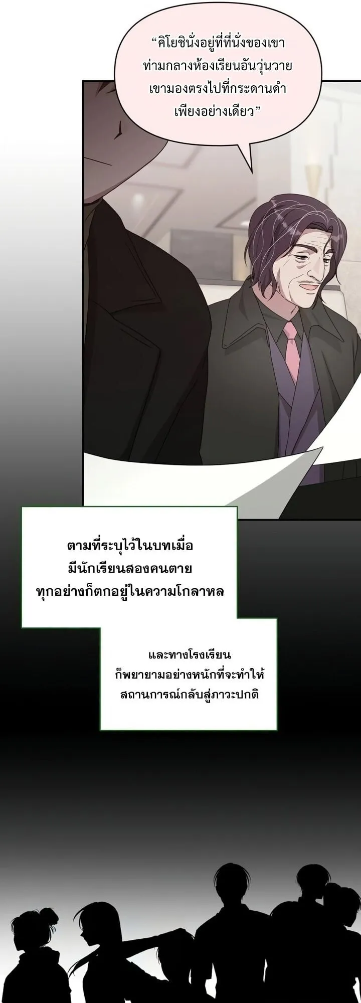 I Was Immediately Mistaken for a Monster Genius Actor ตอนที่ 86 หน้า 8