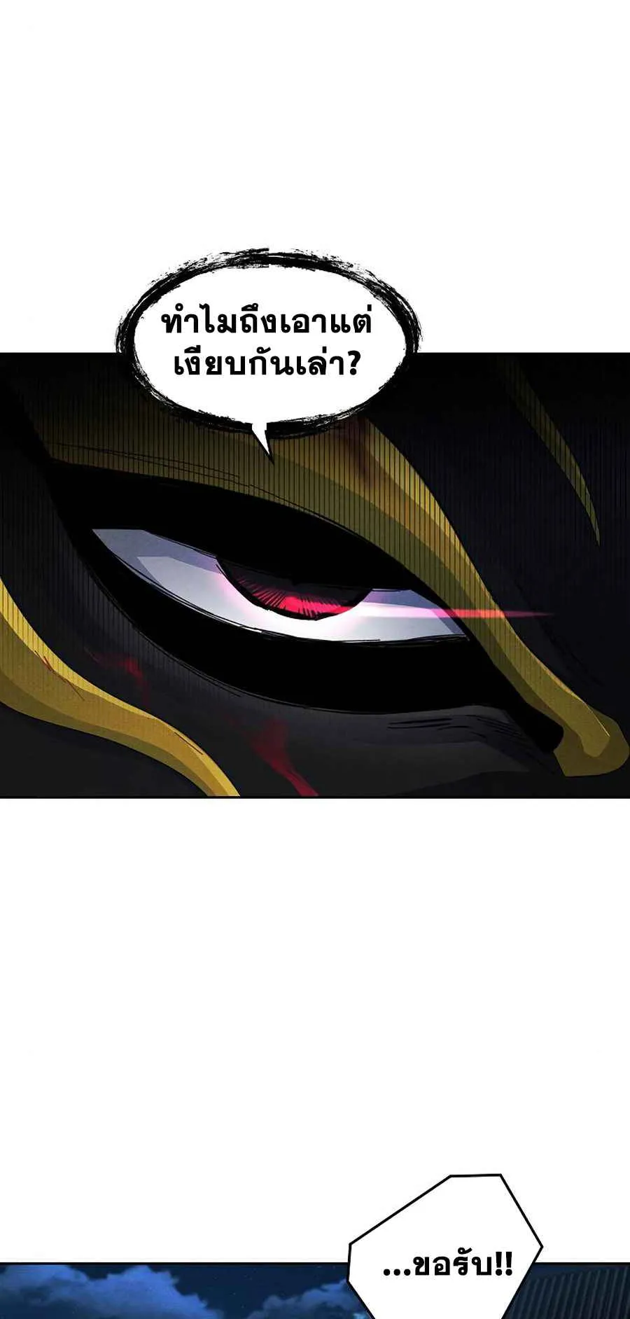 Return of the Mad Demon ตอนที่ 22 หน้า 24