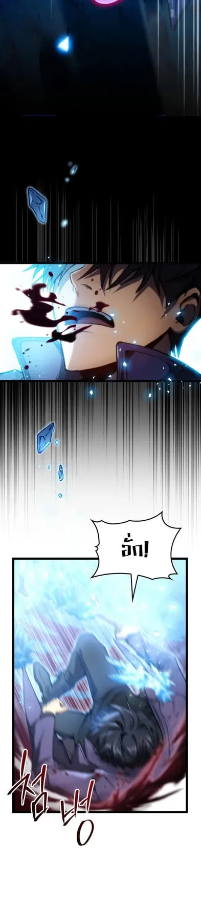 F-Class Destiny Hunter ตอนที่ 3 หน้า 15