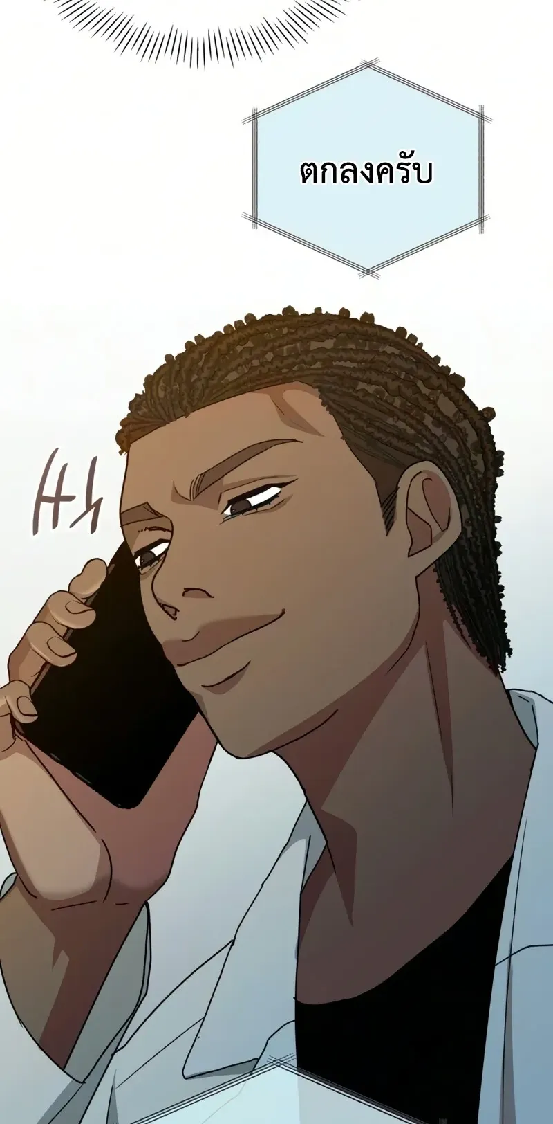 I Was Immediately Mistaken for a Monster Genius Actor ตอนที่ 99 หน้า 70