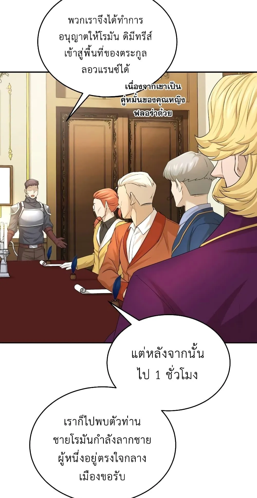 The Heavenly Demon Can’t Live a Normal Life ตอนที่ 6 หน้า 36