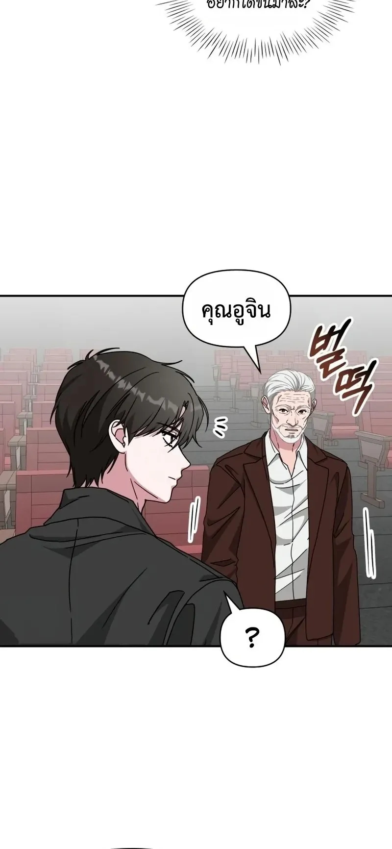 I Was Immediately Mistaken for a Monster Genius Actor ตอนที่ 101 หน้า 76