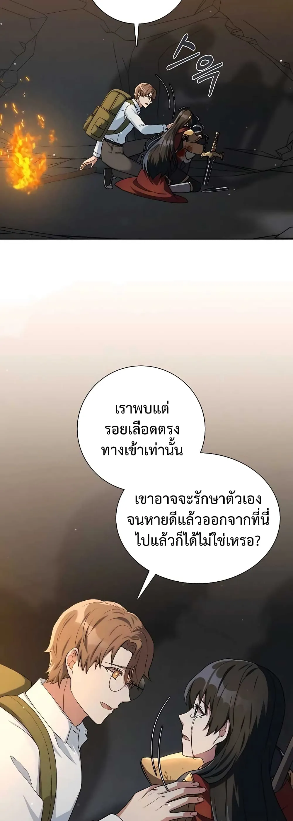 Hunter World’s Gardener ตอนที่ 15 หน้า 11