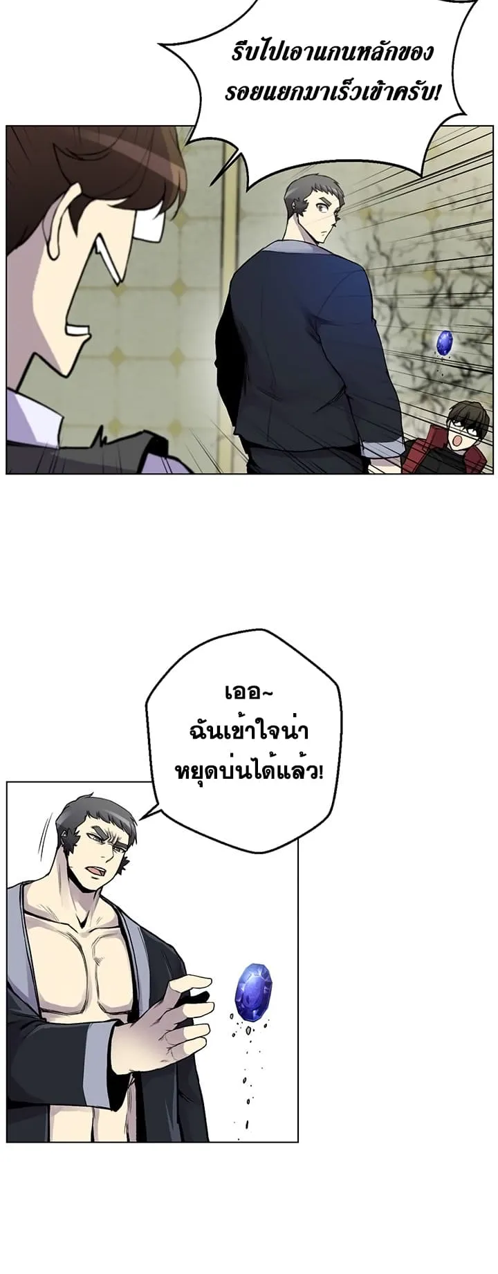 Reverse Villain ตอนที่ 5 หน้า 12