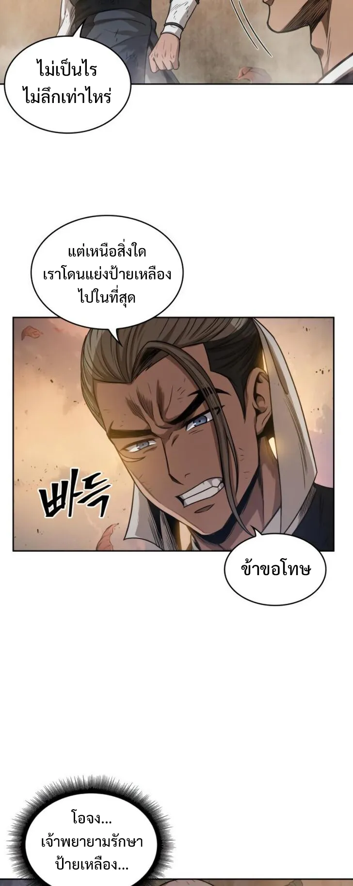 Nano Machine Chapter 49 หน้า 8