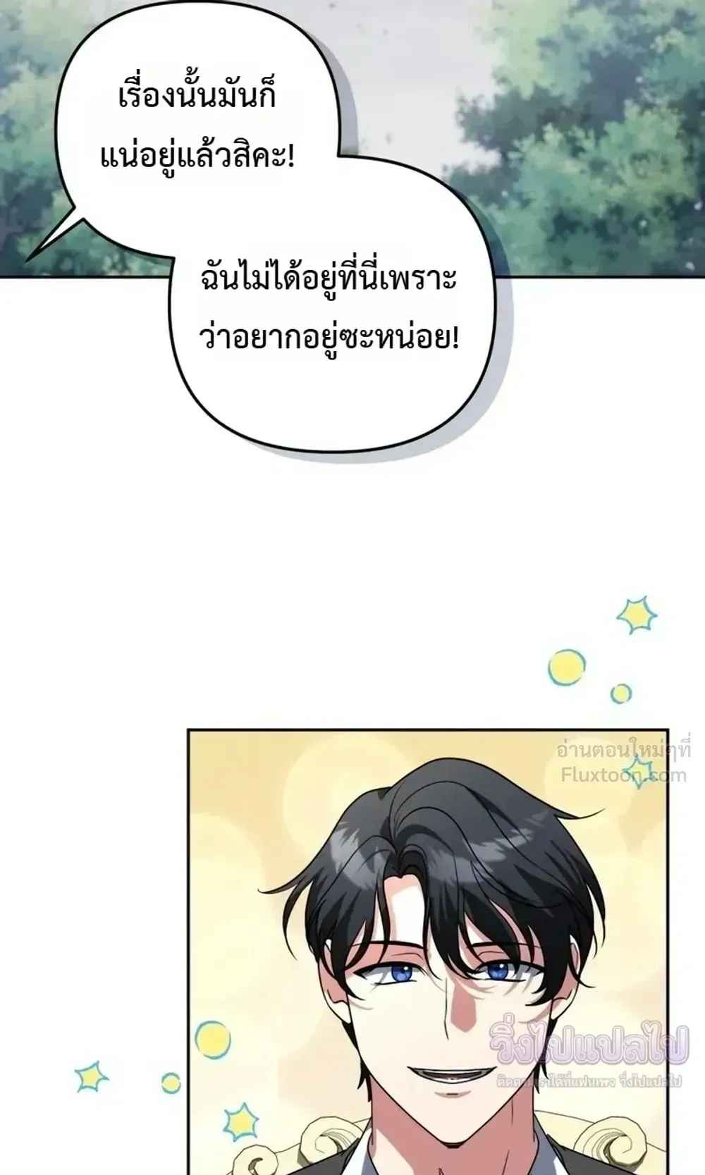 Sovereign of the Infinite Clones ตอนที่ 88 หน้า 63
