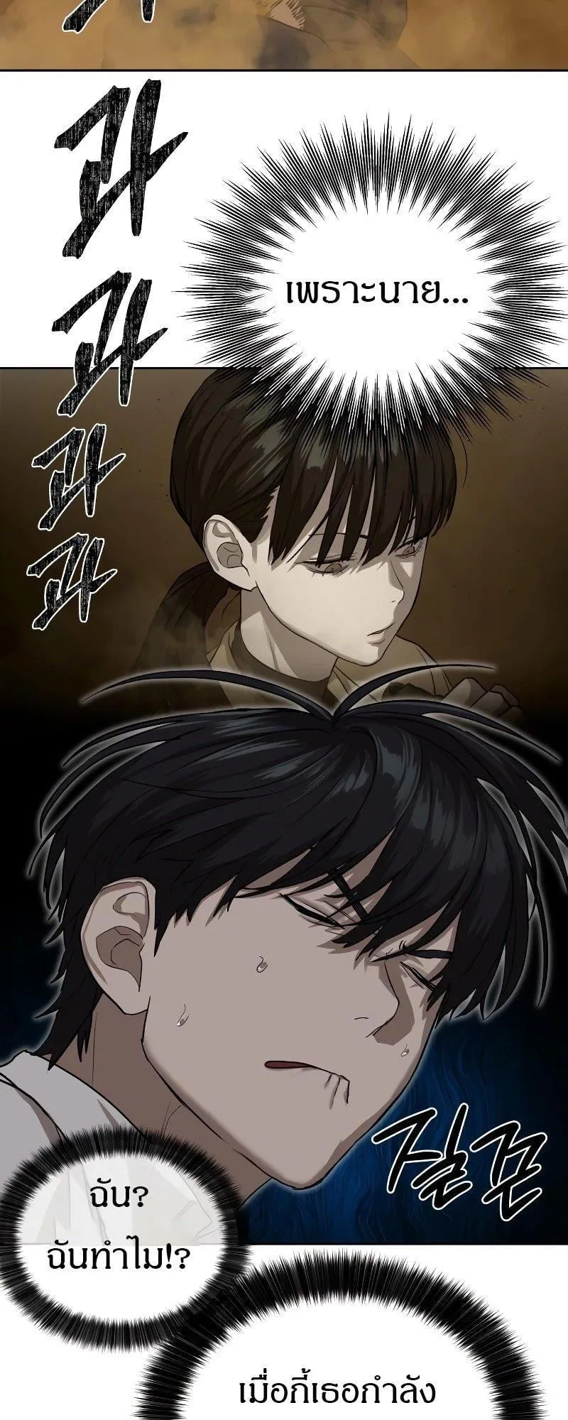 Special Civil Servant ตอนที่ 15 หน้า 59