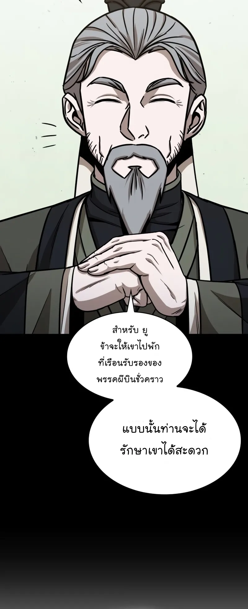 Nano Machine Chapter 117 หน้า 30
