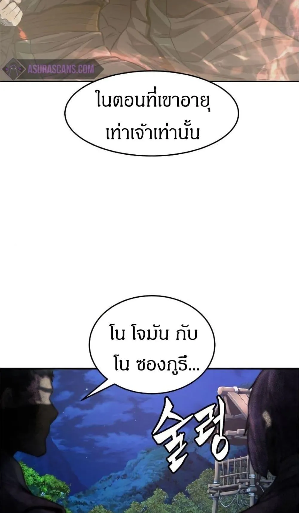 Absolute Sword Sense ตอนที่ 3 หน้า 86