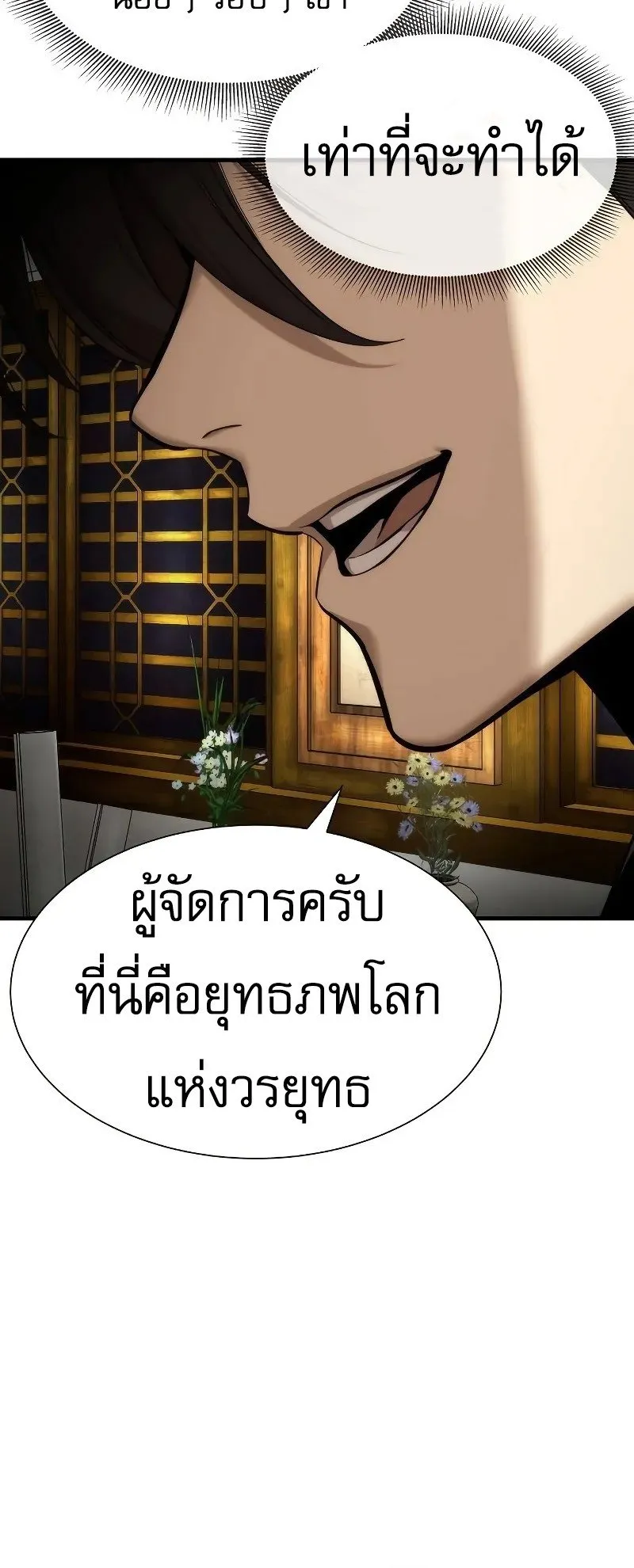 A Regressor’s Tale of Cultivation ตอนที่ 5 หน้า 43