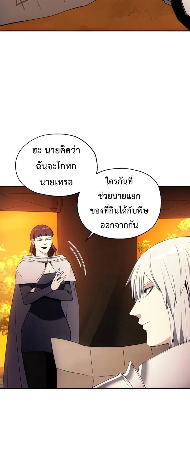 How To Live As a Villain ตอนที่ 42 หน้า 65