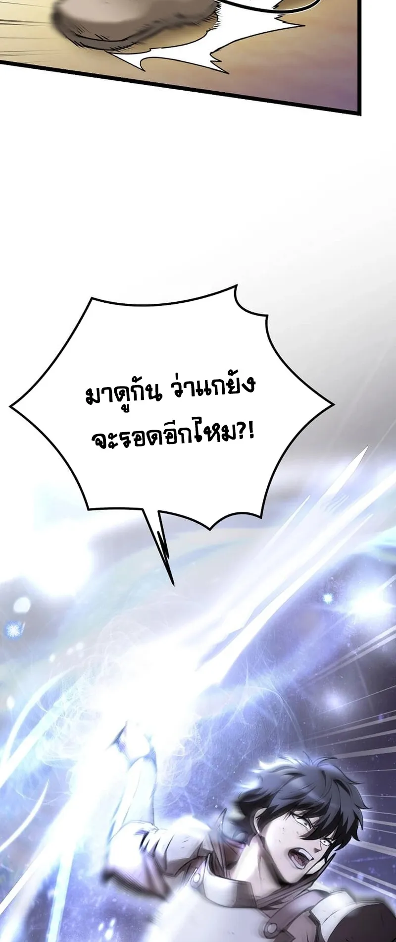 I Robbed the Storehouse of the God ตอนที่ 1 หน้า 115