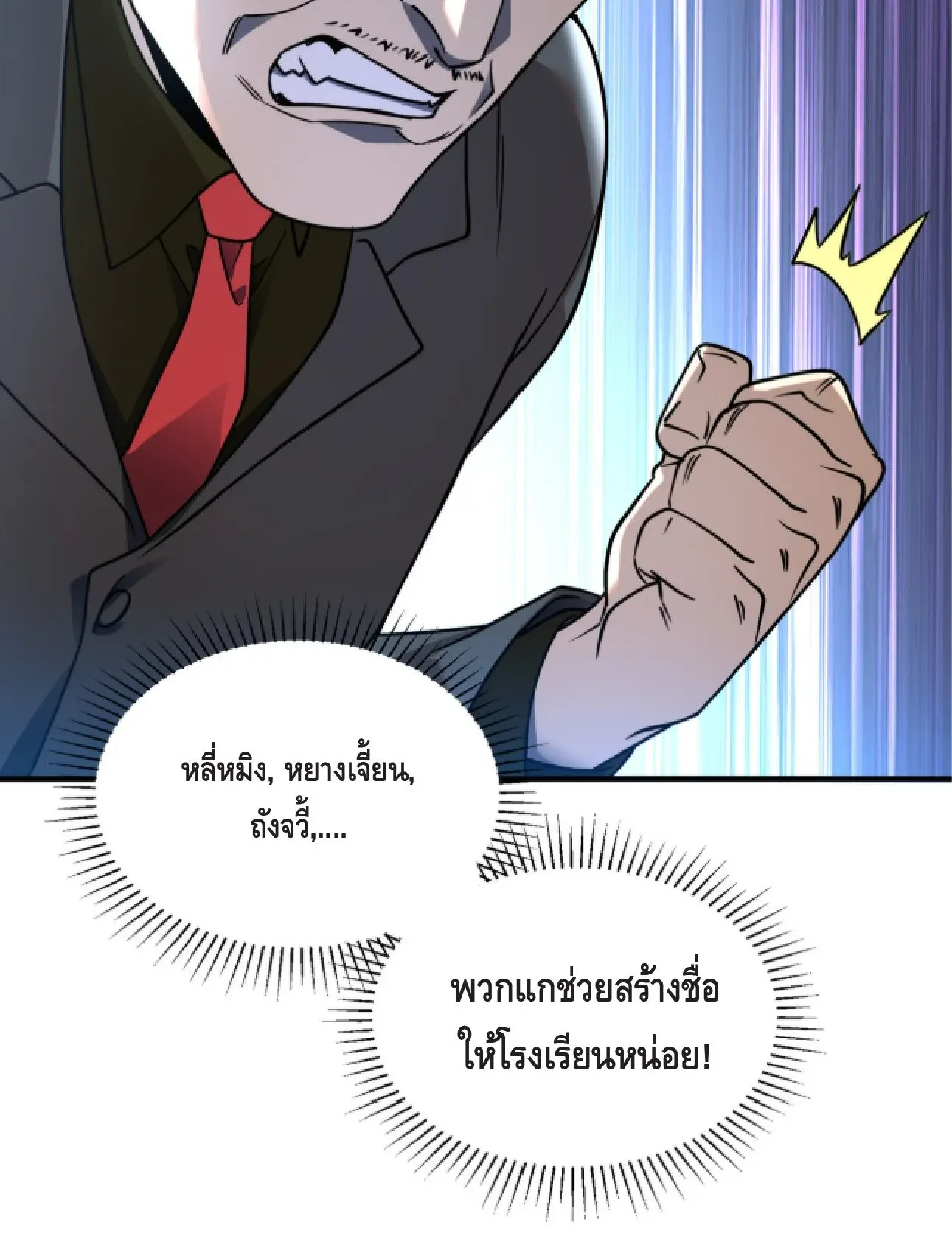 Awakening the Purple Thunder at the Beginning ตอนที่ 4 หน้า 86