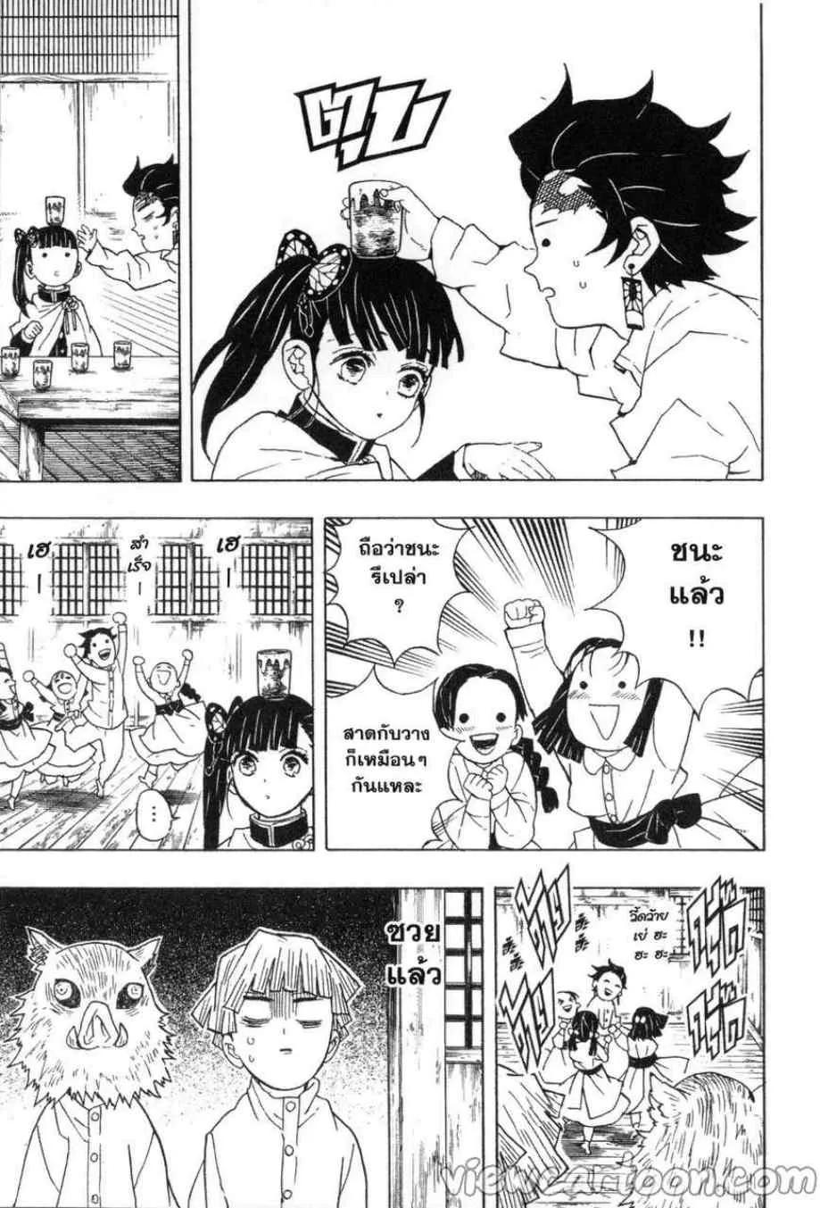 Kimetsu no yaiba ตอนที่ 50 หน้า 21