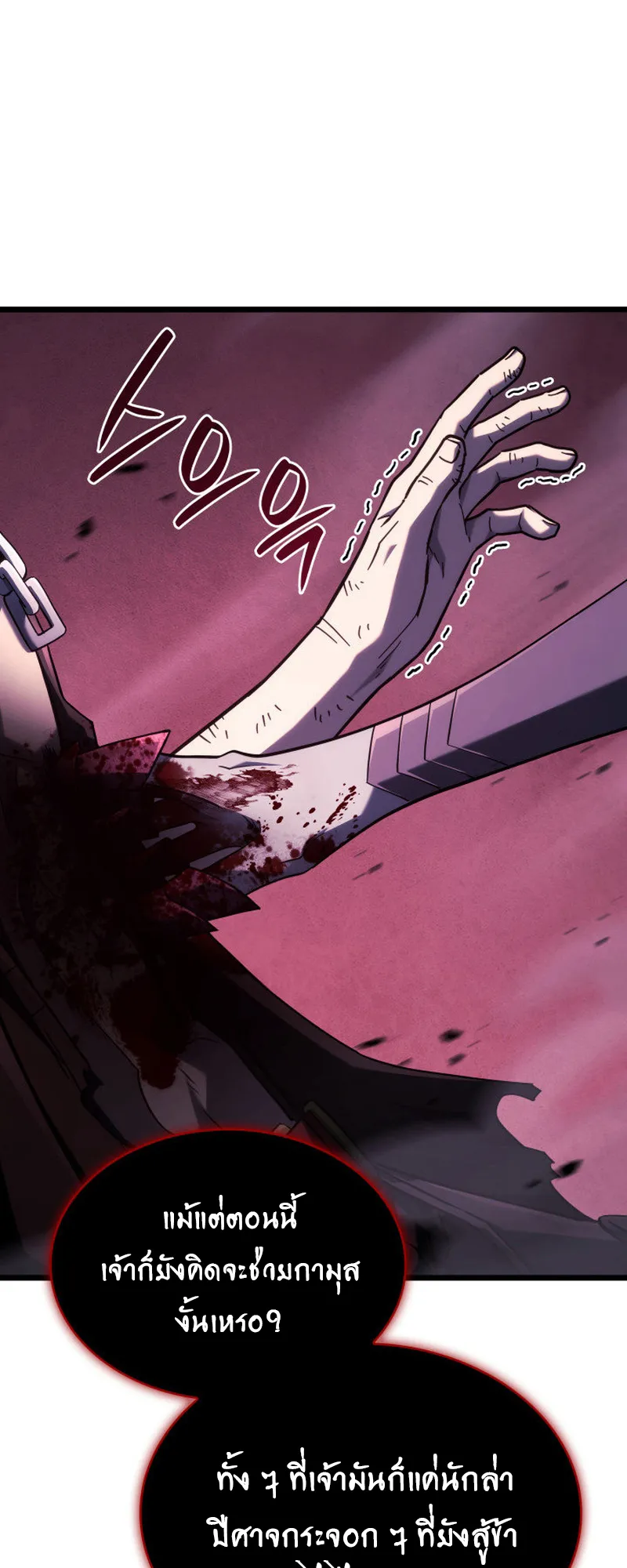 Revenge of the Iron-Blooded Sword Hound ตอนที่ 107 หน้า 59