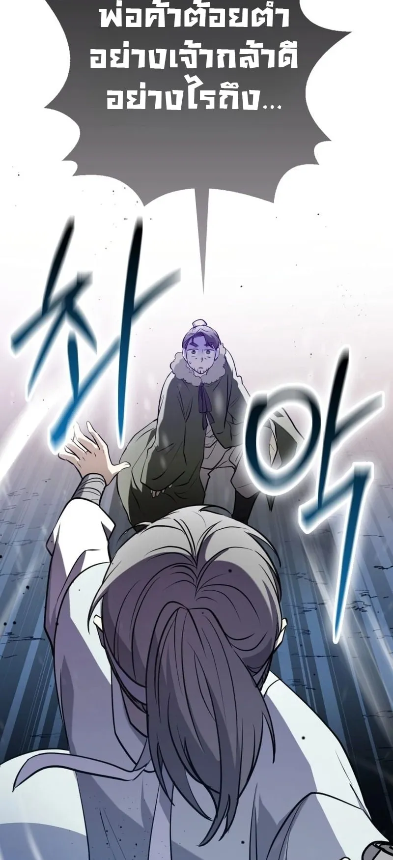 Sword God Dragon ตอนที่ 1 หน้า 102