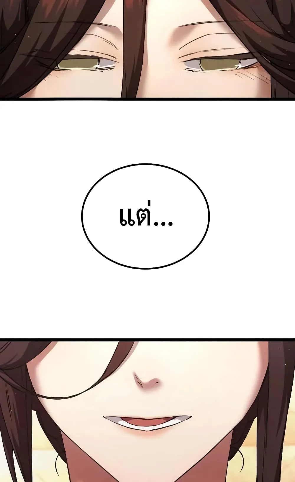 I Obtained a Mythic Item ตอนที่ 6 หน้า 20