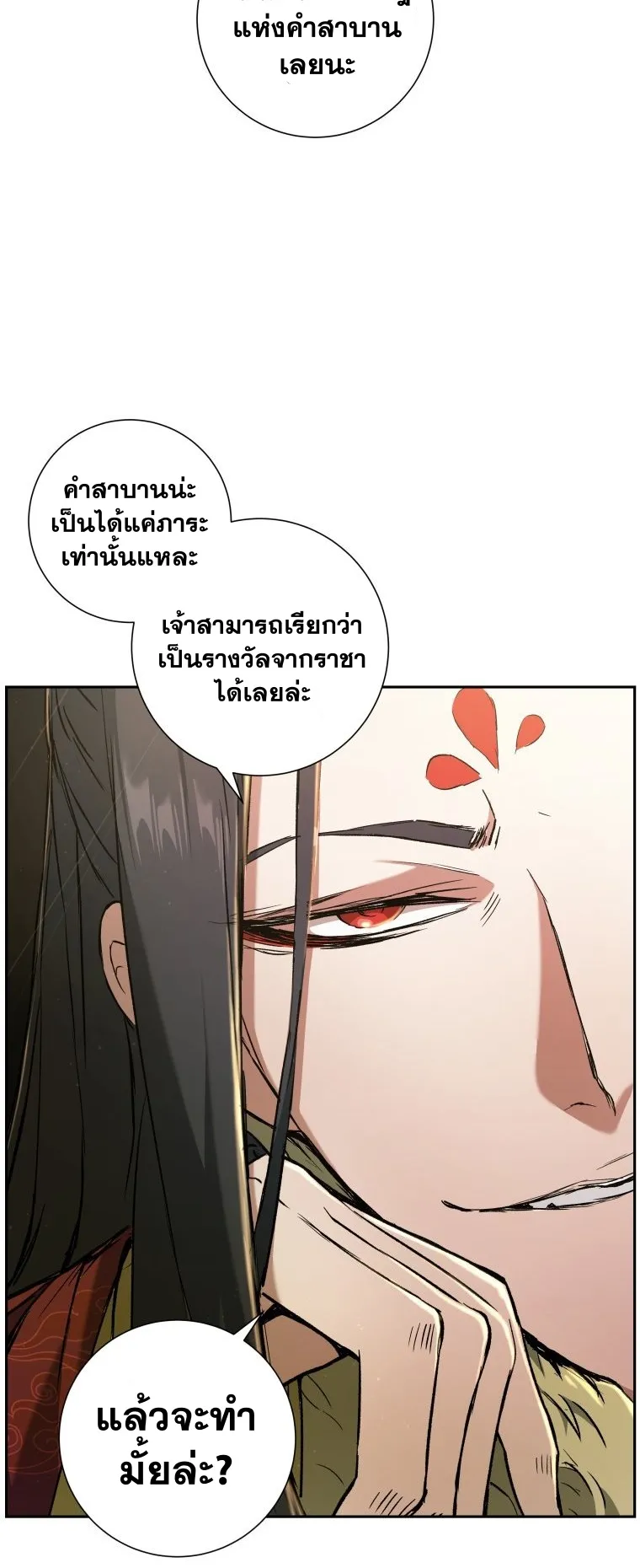 Return Of The Shattered Constellation ตอนที่ 2 หน้า 45