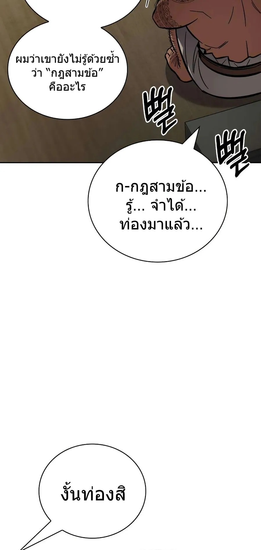 A Wimp’s Strategy Guide to Conquer the Tower ตอนที่ 8 หน้า 20