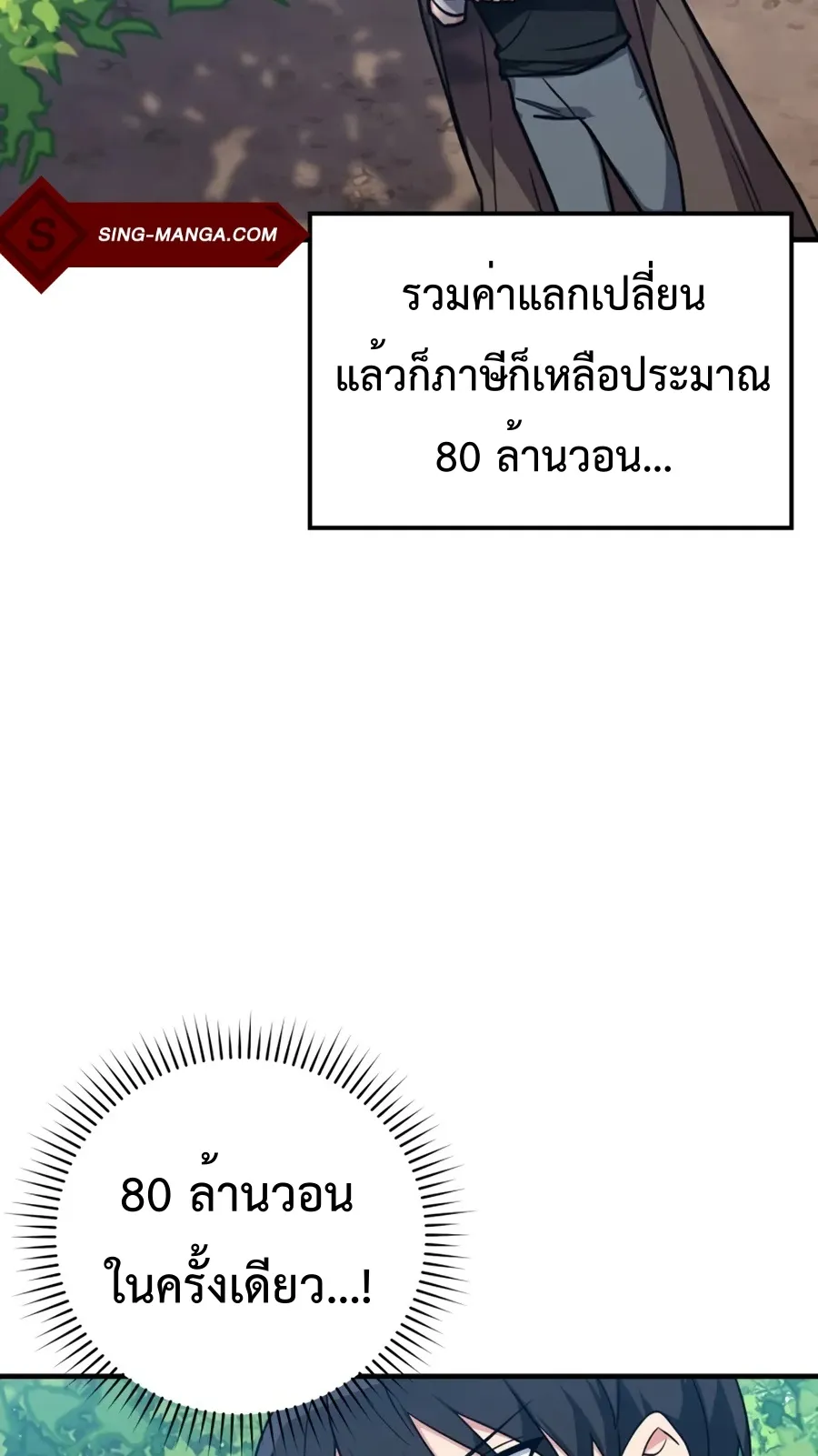 Max Level Player ตอนที่ 4 หน้า 76