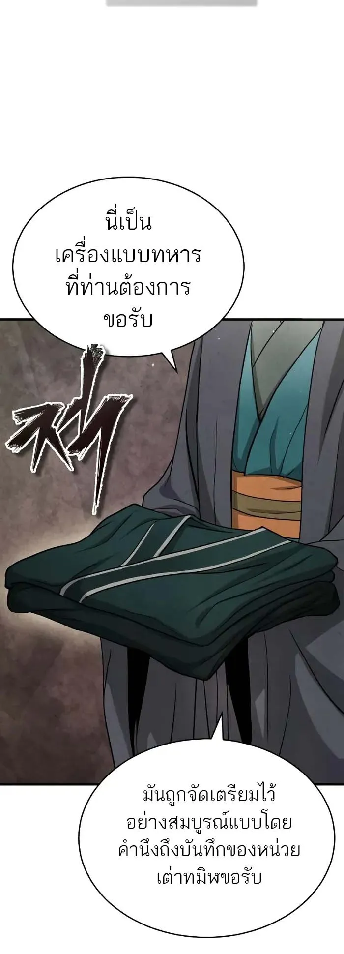 Records of the Demonic Path’s Return ตอนที่ 2 หน้า 83