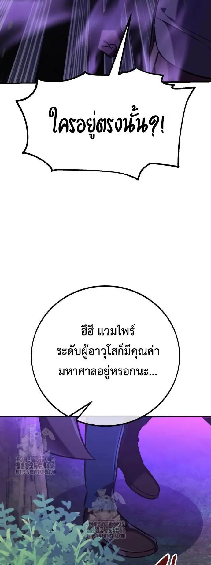 I Killed an Academy Player ตอนที่ 79 หน้า 81